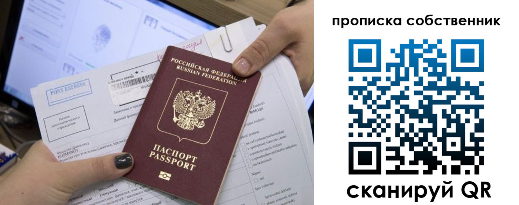 миграционный учет в Севастополе