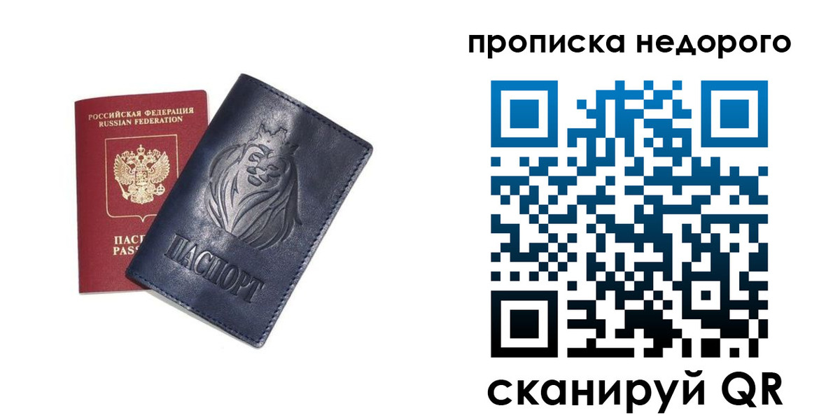 прописка для кредита в Севастополе