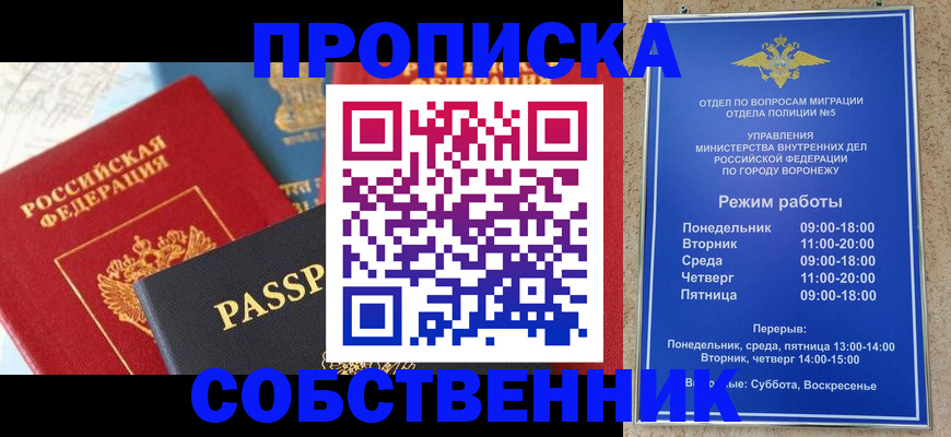 прописка гарантия в Севастополе