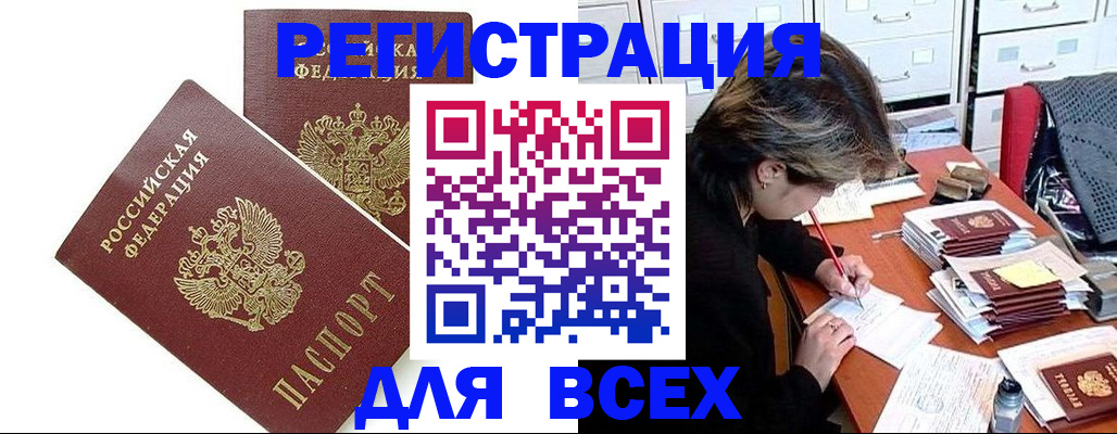 временная регистрация купить в Севастополе